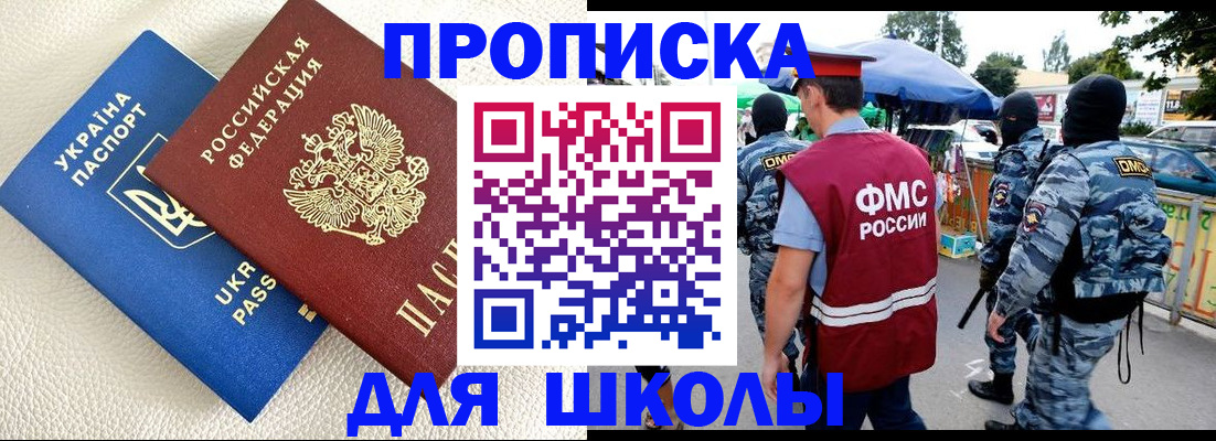 прописка для школы в Верхней Пышме